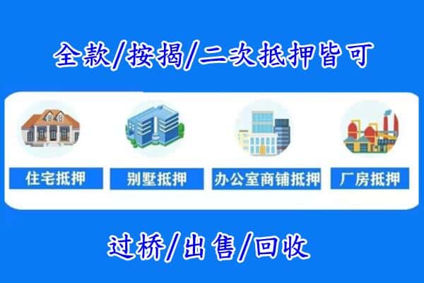 日喀则定结县房产抵押